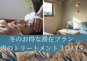 全国旅行支援割を活用してお徳に癒しのトリートメントで2泊3日ステイ